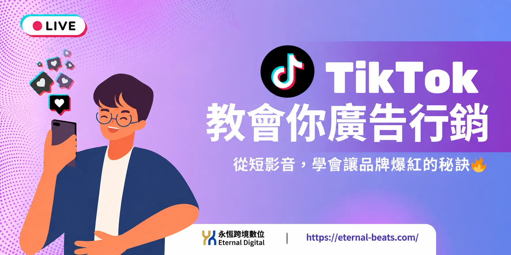 Tiktok 教會你廣告行銷